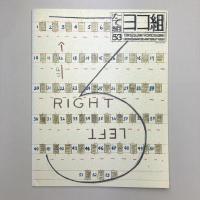 たて組ヨコ組　53号　特集：スラヴ文字