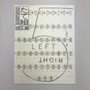 たて組ヨコ組　53号　特集：スラヴ文字