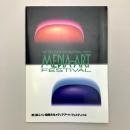 第3回ふくい国際青年メディアアート・フェスティバル