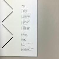 第3回ふくい国際青年メディアアート・フェスティバル