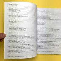 情報科学芸術大学院大学 紀要 第8巻・2016年