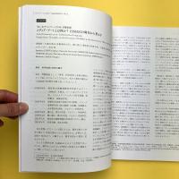 情報科学芸術大学院大学 紀要 第8巻・2016年