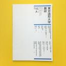 東京造形大学雑誌 10A 論文編