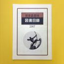 世界思想社 図書目録 2007
