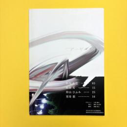 アーギュメンツ 創刊号