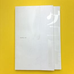 東京藝術大学美術学部建築科 機関誌『空間』22号
