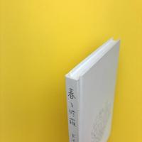 春と修羅