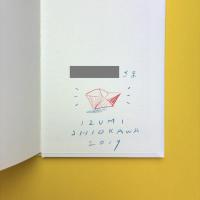 春と修羅