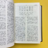 バイオテクノロジー事典