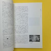 SAP セゾンアートプログラム・ジャーナル 2001 No.7 特集：現代美術再考