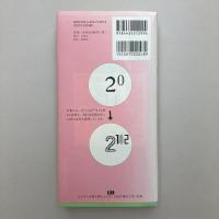 2の冒険