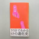 歩行熱―ヒトはひたすら歩いて進化した