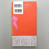 歩行熱―ヒトはひたすら歩いて進化した