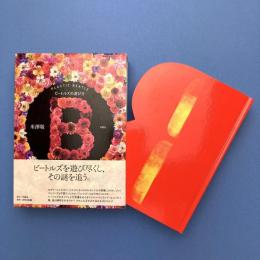 B plastic beatle: ビートルズの遊び方