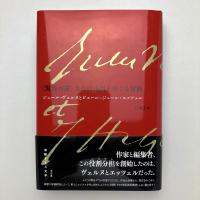 “驚異の旅”または出版をめぐる冒険―ジュール・ヴェルヌとピエール＝ジュール・エッツェル