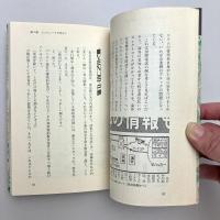 システム破り―「ハッカー」は国境を越える