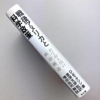 戦後アメリカと科学政策―科学超大国の政治構造