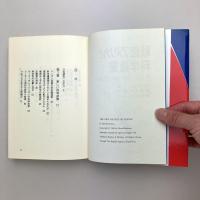 戦後アメリカと科学政策―科学超大国の政治構造