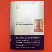 天窓を抜けて消えてゆく　20世紀の文化とテクノロジー