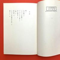 人狼　ボリス・ヴィアン全集7