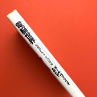 明日への対話　電脳世界―最悪のシナリオへの対応