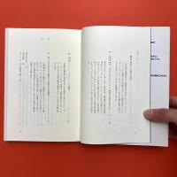 明日への対話　電脳世界―最悪のシナリオへの対応