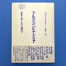 アルス・コンビナトリア―象徴主義と記号論理学