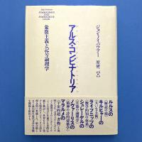 アルス・コンビナトリア―象徴主義と記号論理学