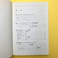 ヒューマンコミュニケーション工学シリーズ
ノンバーバルインタフェース