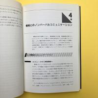 ヒューマンコミュニケーション工学シリーズ
ノンバーバルインタフェース