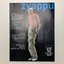 zyappu 1997年12号春