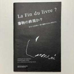 La fin du livre? 書物の終焉か？あるいは世界は一冊の書物のために存在する