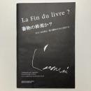 La fin du livre? 書物の終焉か？あるいは世界は一冊の書物のために存在する