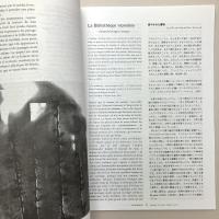 La fin du livre? 書物の終焉か？あるいは世界は一冊の書物のために存在する