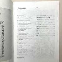 La fin du livre? 書物の終焉か？あるいは世界は一冊の書物のために存在する