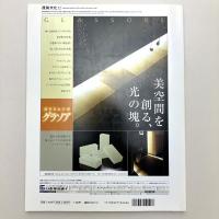 建築文化 2001年12月号　〈第56巻第656号〉
特集：小住宅の現在形「小さい」が切り拓く現代住宅の新たなる可能性