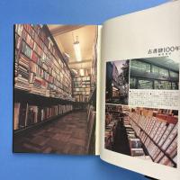 古書肆100年