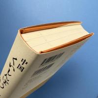 中国くいしんぼう辞典