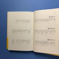 中国くいしんぼう辞典