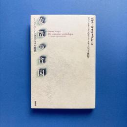 象徴の貧困