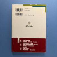 文化と国防: 戦後日本の警察と軍隊