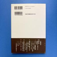 仮面の解釈学　新装版