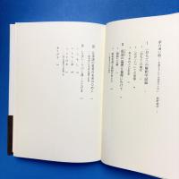 仮面の解釈学　新装版