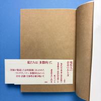マルチチュードの文法:現代的な生活形式を分析するために