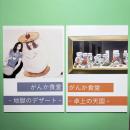 がんか食堂 -卓上の天国-／-地獄のデザート-　2冊セット　