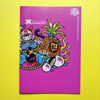 冥土のみやげ