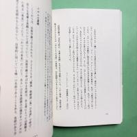 「ルーツのある」子どもたち 民族学級という場所で