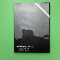 東京造形大学 卒業研究・制作作品選集 The Selection '94