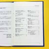 東京造形大学 卒業研究・制作作品選集 The Selection '96