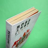 Are We Working too Much? 我們是否工作過量1：工作手冊